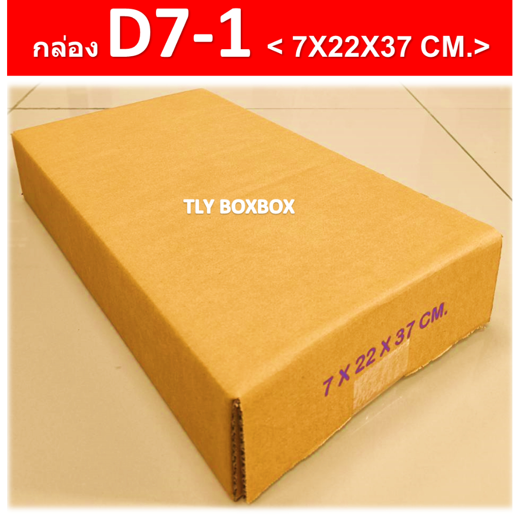 กล่อง D7-1 กล่องพัสดุ ขนาด 7X37X7cm. << 10ใบ >>