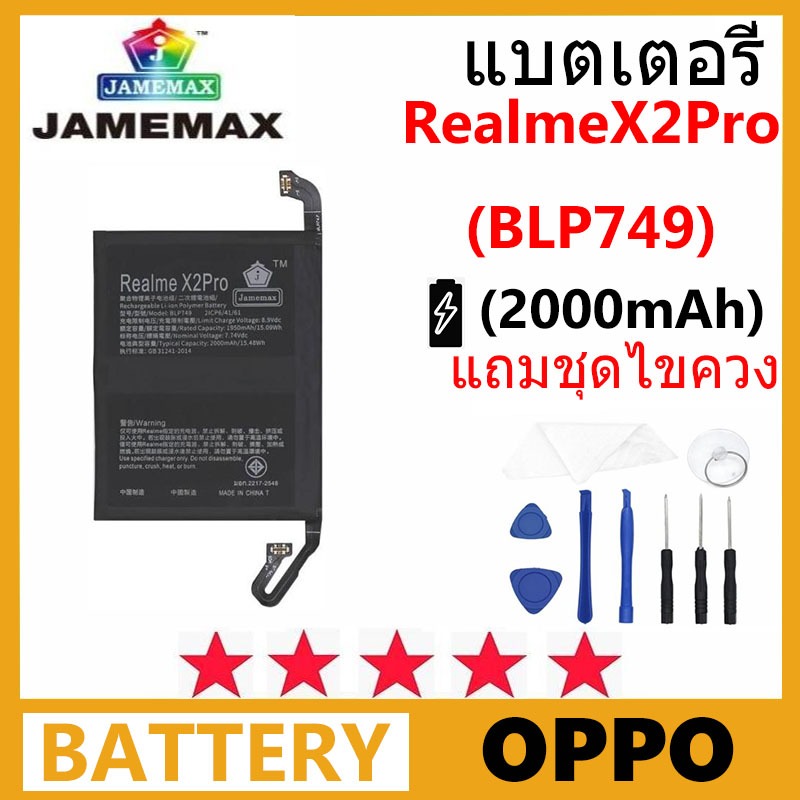 JAMEMAX แบตเตอรี่ OPPO RealmeX2Pro รุ่น BLP749 รับประกันชุดไขควงฟรี 99 วัน