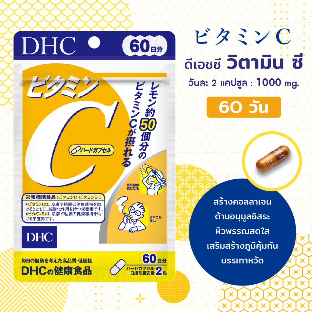 DHC 30-60วัน : Vitamin C / B-mix / D / E / Zinc / Multi-Vitamin