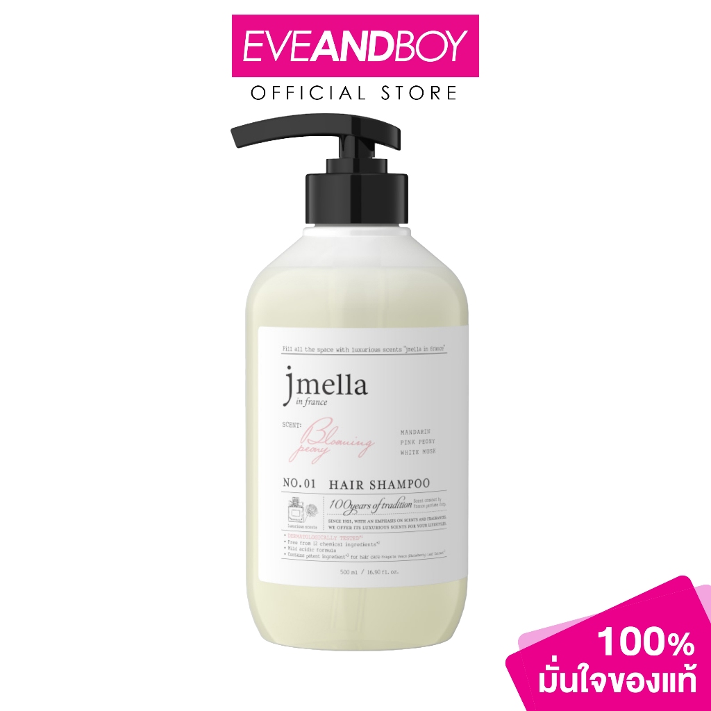 JMELLA - Jmella in France BLOOMING PEONY HAIR SHAMPOO (500ml.) เจเมล่า อิน ฟรานซ์ แชมพูสระผม กลิ่นบล