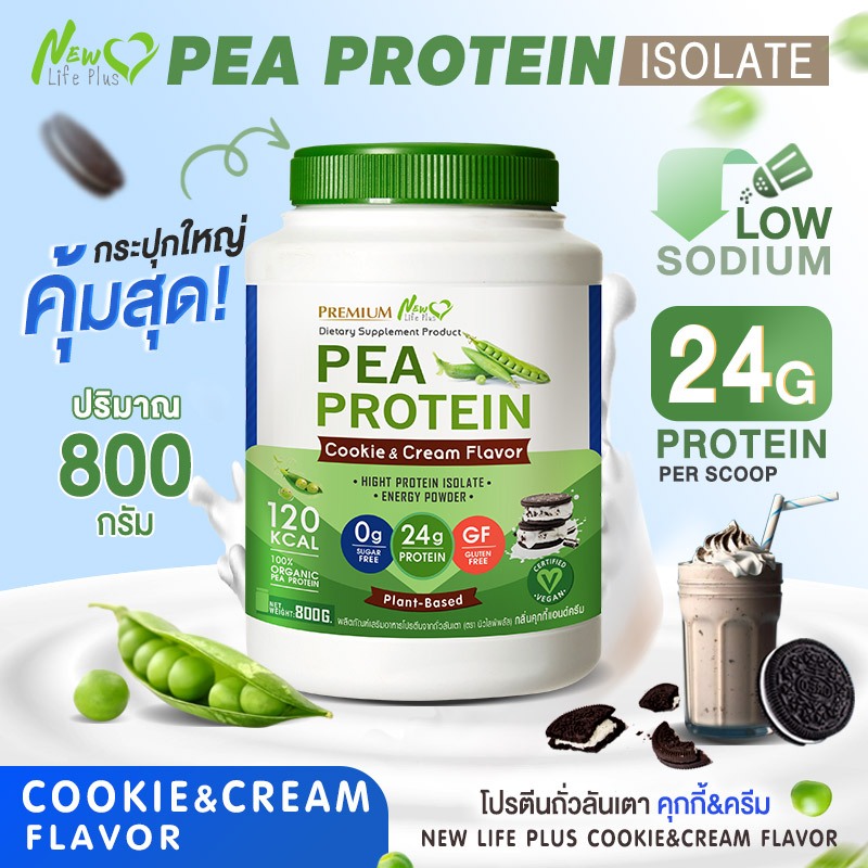 🚛ส่งฟรี สั่งเลย🔥New Life Plus PEA Protein Cookie&amp;Cream Flavor โปรตีนจากถั่วลันเตา รสคุกกี้แอนด์ครีม เพิ่มขนาดกล้ามเนื้อ