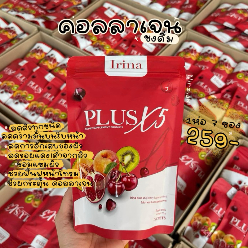 ไอริน่าคอลลาเจน ลดสิว 1 แถม 1