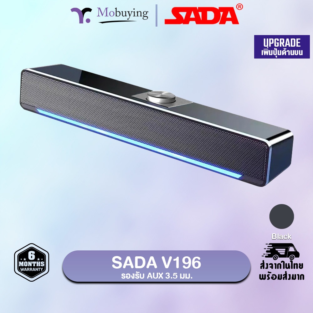 ลำโพงซาวด์บาร์ Sada V-196 Soundbar Stereo Speaker ระบบเสียงสเตอริโอ2.1 Bluetooth / Jack3.5 mm