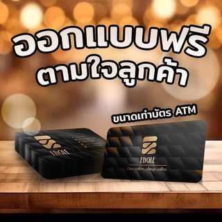 ‼️ ออกแบบฟรี ‼️รับพิมพ์นามบัตร บัตรสะสมแต้ม ราคาสุดคุ้ม หมึกกันน้ำ