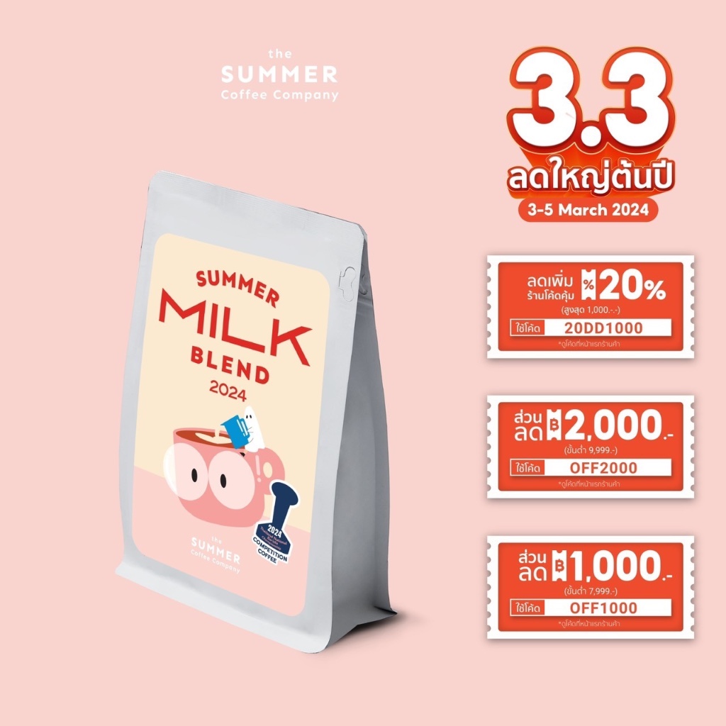 The Summer coffee company เมล็ดกาแฟคั่ว Summer Milk Blend 2024