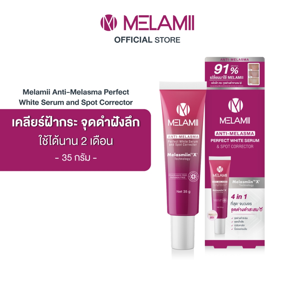 35G l Melamii เมลามิครีมทาฝ้า กระ จุดด่างดำ