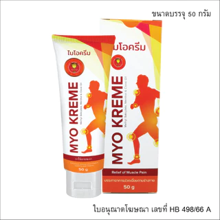 รวมดาว สเปรย์แก้ปวด ทับทิมแก้ว Alrise Velgesic STELLA BODY Spray Cream ZEADA CHARITES Rhinobun icy Myo Kreme FEEN #L1
