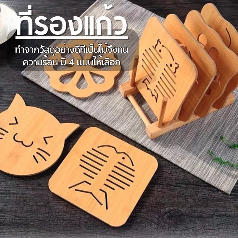 ไม้รองกันความร้อน ที่รองจาน แผ่นไม้รองจาน ที่รองหม้อ กระทะ, จาน, ชาม ของร้อ-น กันลื่น ป้องกันความร้อนถูกโต๊ะโดยตรง