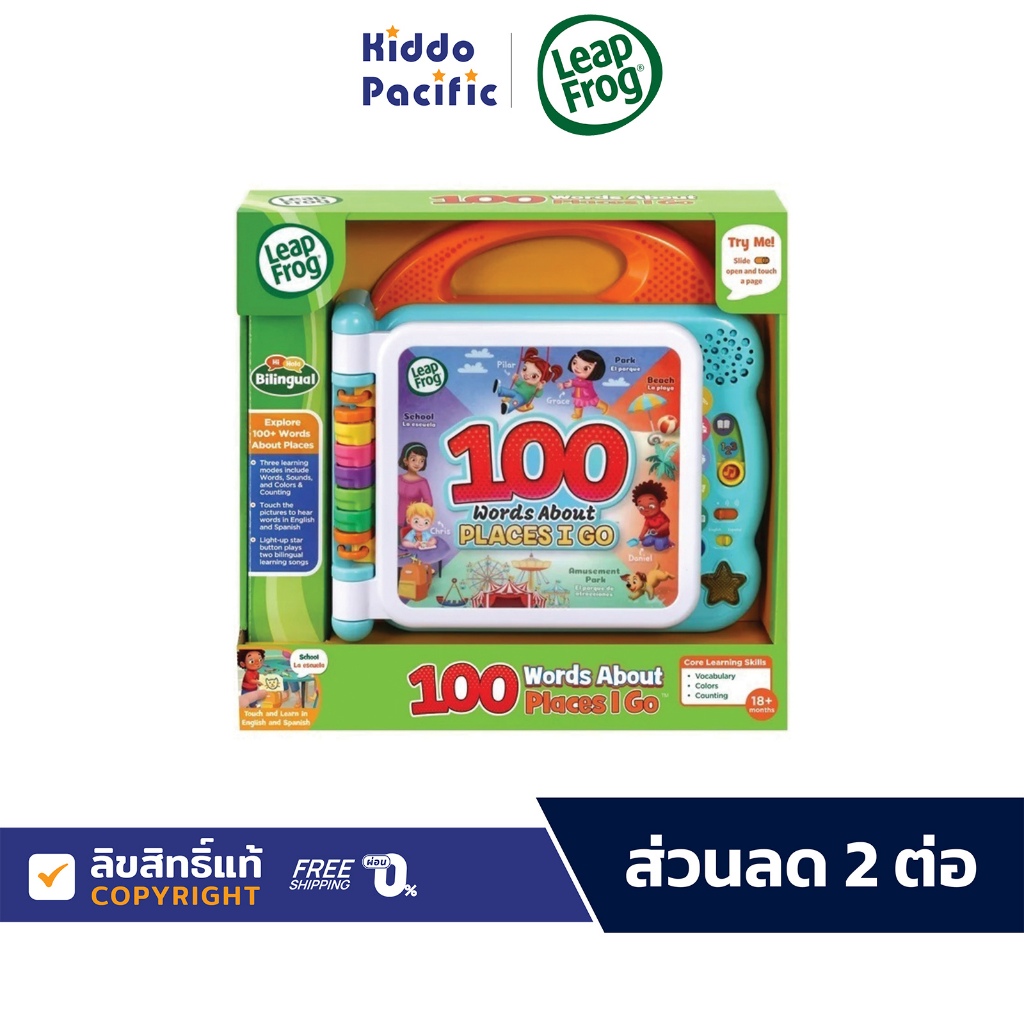 Leap Frog 100 Words About Places I Go ของเล่นหนังสือคำศัพท์