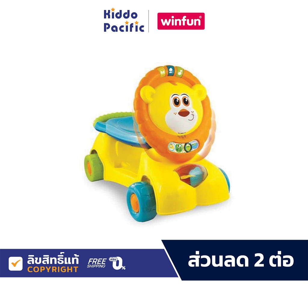 Winfun รถขาไถ Grow With Me Lion Scooter