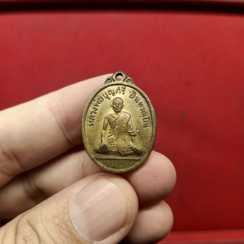 เหรียญเต็มองค์ "รุ่นแรก ปี ๑๖" หลวงปู่บุญศรี อินทวันโณ (ฤาษีลิงเล็ก) วัดใหม่ศรีสุทธารามวาส จ.นครสวรรค์
