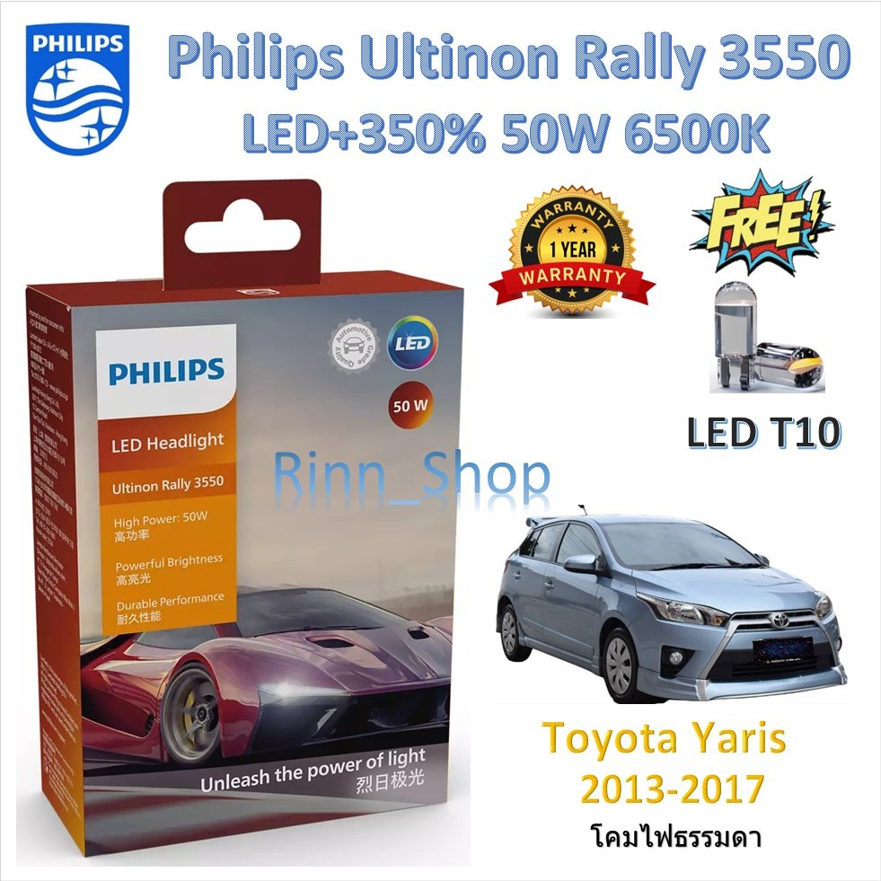 Philips หลอดไฟหน้ารถยนต์ Ultinon Rally 3550 LED 50W 8000/5200lm Toyota Yaris 2014 - 2017 โคมไฟธรรมดา