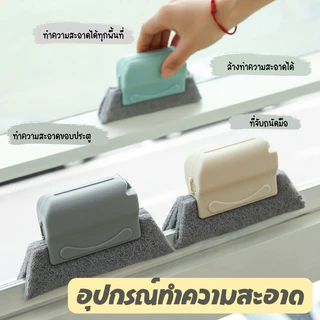 E-item อุปกรณ์ทำความสะอาดขอบประตู ขอบหน้าต่าง ช่องประตู มีด้ามจับถนัดมือ ถอดล้างทำความสะอาดได้ A265