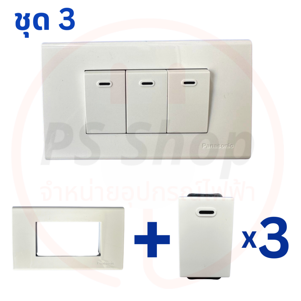 PANASONIC ชุดสำเร็จปลั๊ก/เต้ารับมีกราวด์ สวิตซ์ หน้ากากพานาโซนิค มีให้เลือกครบทุกแบบ (ส่งแยกชิ้นจัดเซต)