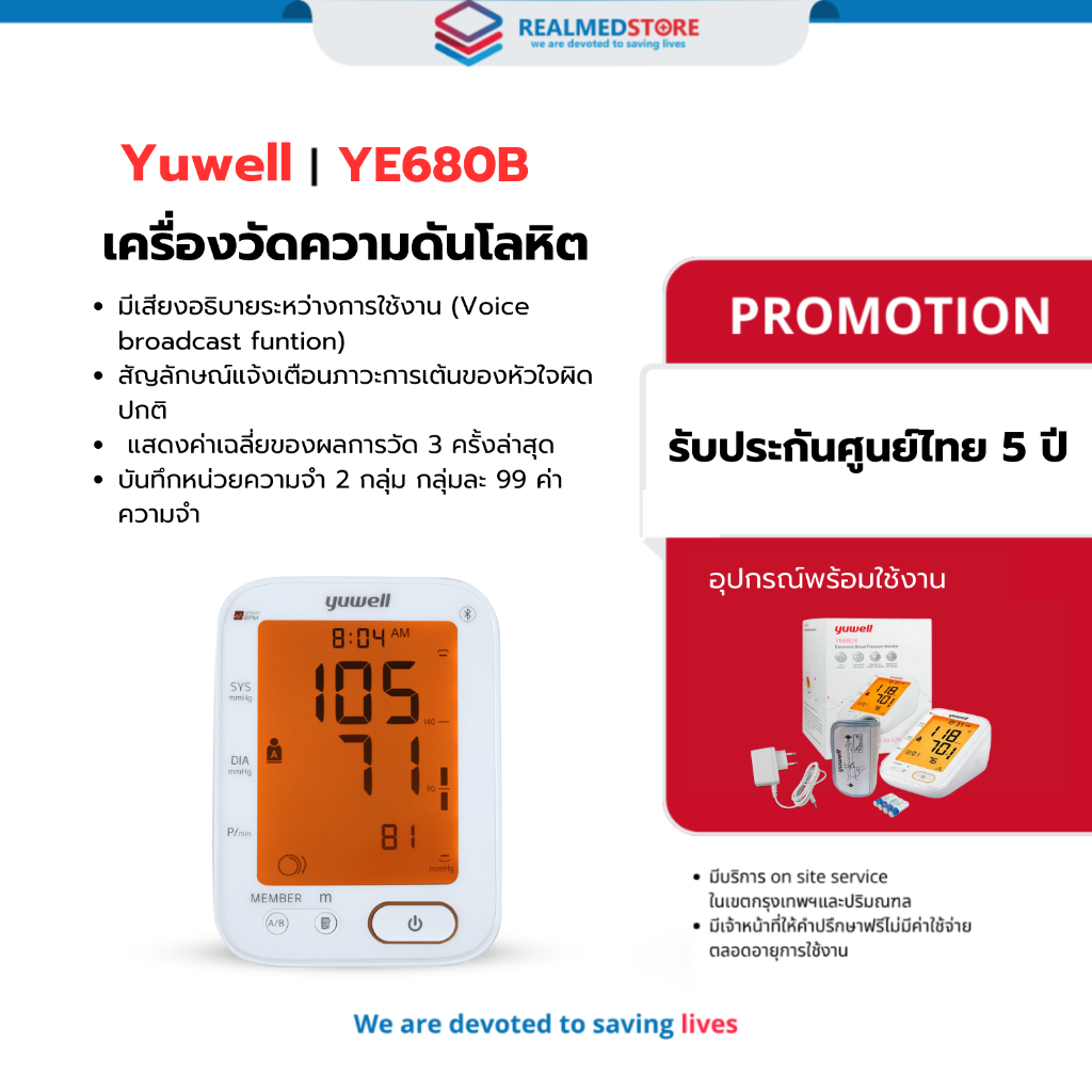 เครื่องวัดความดันโลหิต ยี่ห้อ Yuwell รุ่น YE680B มี Bluetooth มี Blacklight มีเสียงพูดภาษาไทย ประกัน