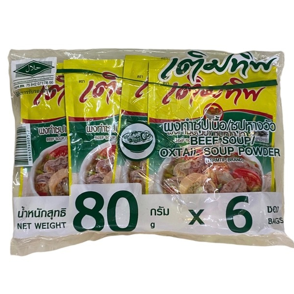 เติมทิพ ผงทำซุปเนื้อ,ซุปหางวัว Beer Soup Oxtail Soup Powder 80g 1 แพค/จำนวน 6 ซอง ราคาพิเศษ พร้อมส่ง