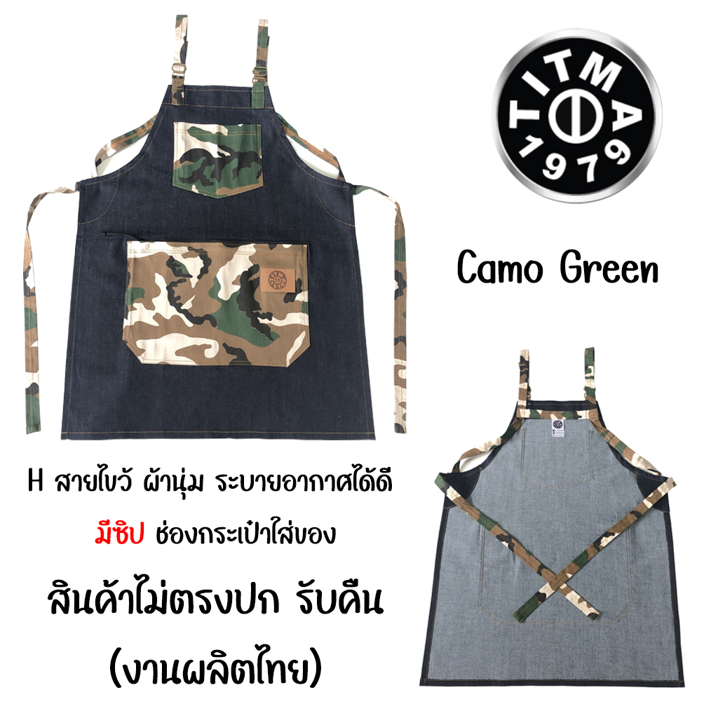 ผ้ากันเปื้อนมีซิป ลายพราง Camo สาย H พาดบ่า ไม่ปวดคอ น้ำหนักเบา สายปรับได้ Unisex ฟรีไซส์ สินค้าพร้อมจัดส่งงานไทย ราคา ถูกที่สุด ดีลบีเคเค แกลเลอรีภาพที่ 3