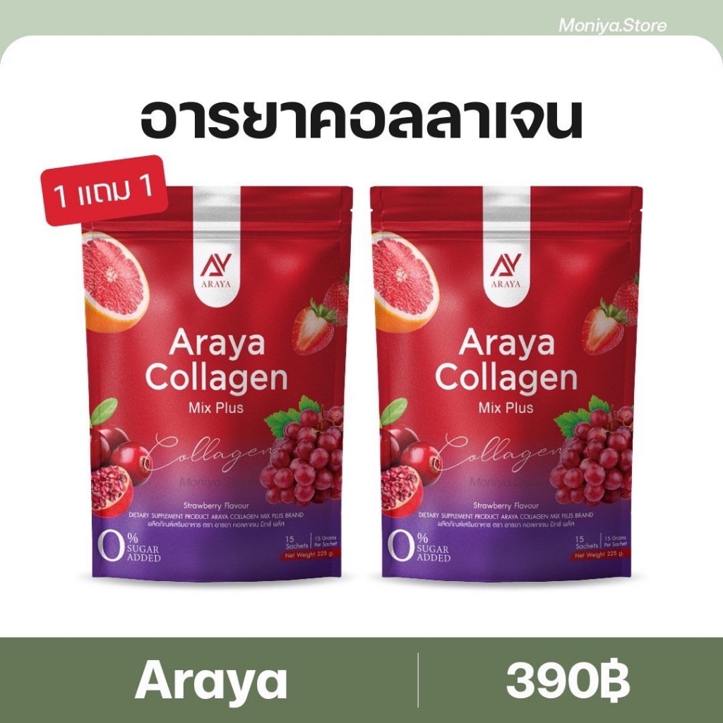 [1 แถม1] Araya Collagen Mix Plus คอลลาเจน อารยา 10000 mg. ผิวสวน ฝ้า กระ ชะลอวัยผิว