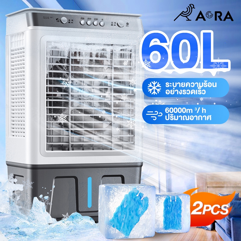 AORA พัดลมไอเย็น แอร์พกพา 65L / 35L พัดลมแอร์ ปริมาณอากาศขนาดใหญ่ 6000 แอร์เคลื่อนที่ พัดลมไอน้ํา Air Cooler Fan