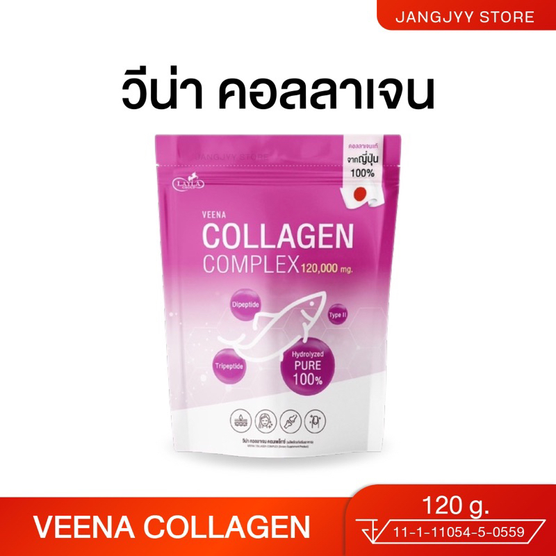 Veena Collagen วีน่าคอลลาเจน คอลลาเจน ผิว ผม เล็บ ไขข้อ กระดูก