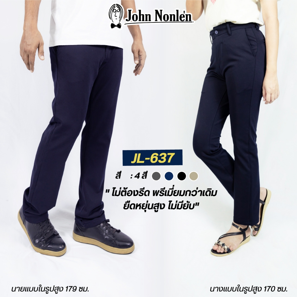 John Nonlen กางเกงขายาว ผ้าโรเชส พรีเมี่ยม ชิโน ผ้ายืด ไม่ต้องรีด!! เกรดพรีเมี่ยม ทรงกระบอกมาตรฐาน ร