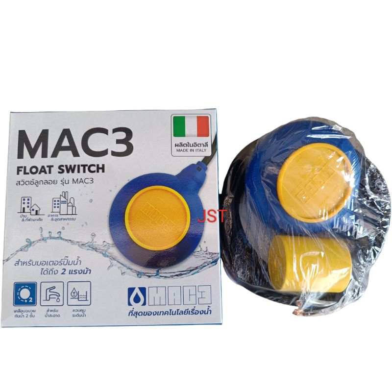 สวิทซ์ลูกลอยไฟฟ้า ลูกลอยกลม Mac3 (ITALY) สายยาว 2 เมตร