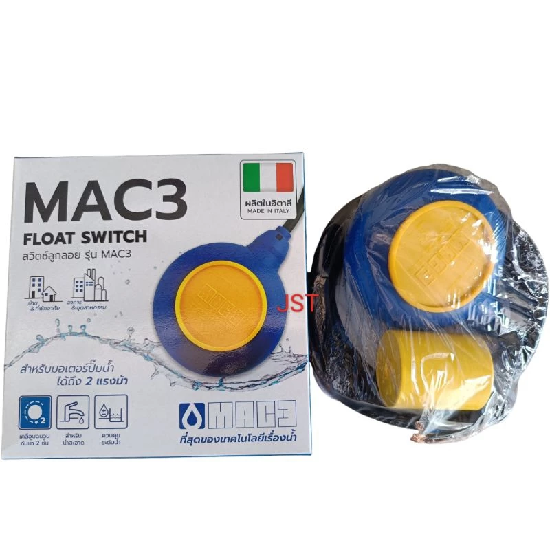 สวิทซ์ลูกลอยไฟฟ้า ลูกลอยกลม Mac3 (ITALY) สายยาว 2 เมตร