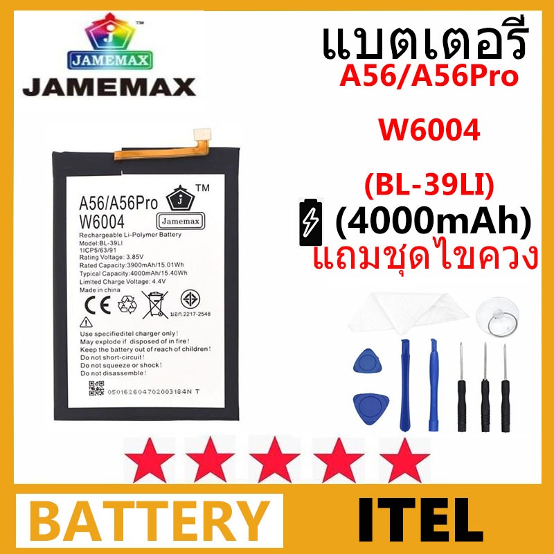 JAMEMAX Battery itel Vision1 / A56 / A56 Pro / W6004 รุ่น BL-39LI ชุดไขควงฟรี รับประกัน 99 วัน ราคา ถูกที่สุด ดีลบีเคเค แกลเลอรีภาพที่ 9