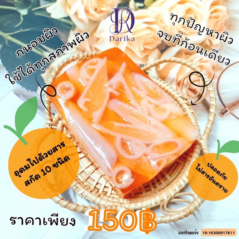 สบู่ส้มผิวใสขนาดใหญ่80กรัม(แบบทดลองไม่มีกล่อง)