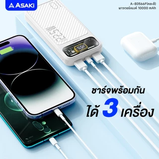 Asaki Powerbank 10000mAh พาวเวอร์แบงค์ มอก. 22.5w จอ LED สายชาร์จ2IN1 รุ่น A-B3566F - รับประกัน 1 ปี