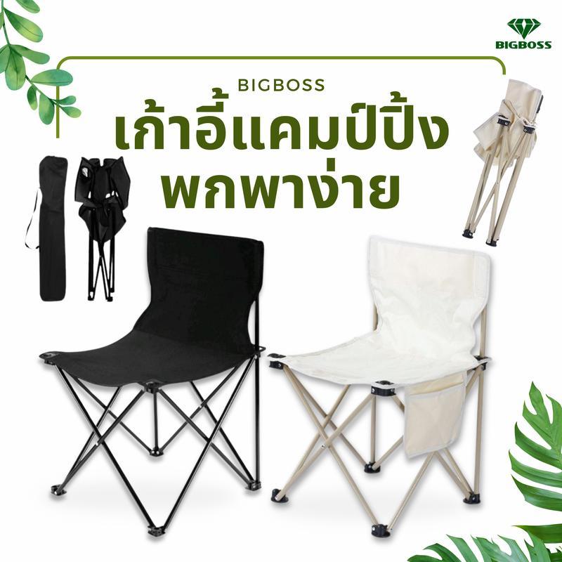 เก้าอี้แคมป์ปิ้ง เก้าอี้สนามพับได้ แบบพกพา กลางแจ้ง นั่งตกปลา ปิคนิคเก้าอี้ นั่งสบาย แข็ง แถมถุงจัดเก็บ