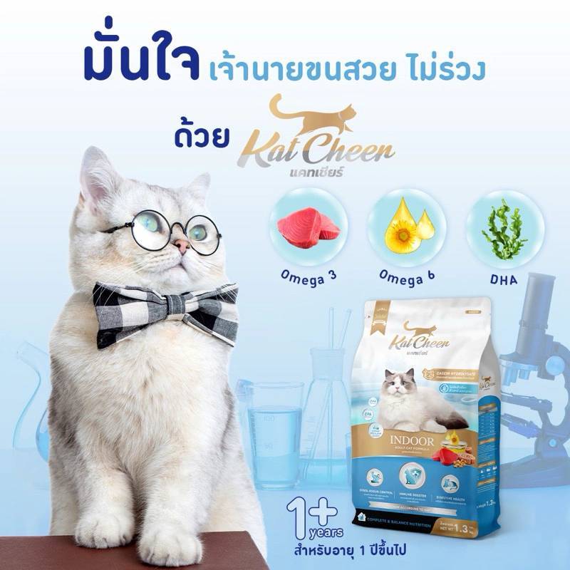 KAT CHEER แคทเชียร์ อาหารแมวพรีเมี่ยม สูตรแมวเลี้ยงในบ้าน แม่และลูก คลายความเครียดและวิตกกังวล ขนาด1.3Kg-380g
