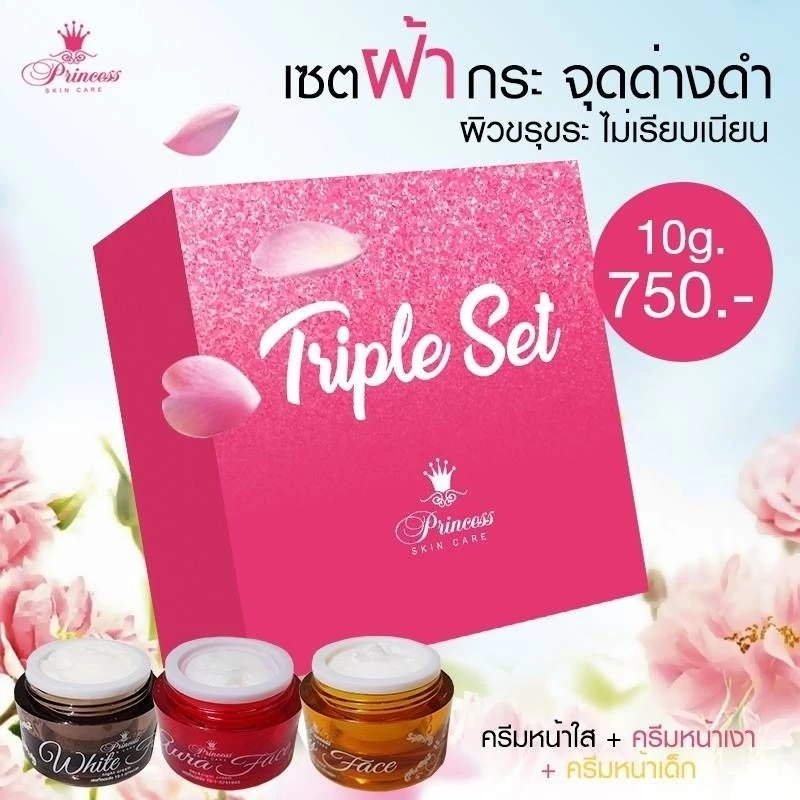 PSC Triple Set 1ชุด (Set 3 กระปุก) ครีมหน้าใส หน้าเงา หน้าเด็ก ขนาด10g Princess Skin Care พริ้นเซส สกินแคร์ ของแท้