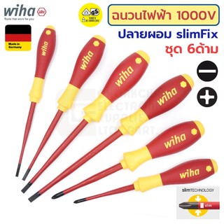 Wiha SoftFinish electric slimFix ไขควง ปลายผอม ฉนวนไฟฟ้า 1000V ชุด 6ด้าม Made in Germany มาตรฐาน VDE รุ่น 3201 SF K6