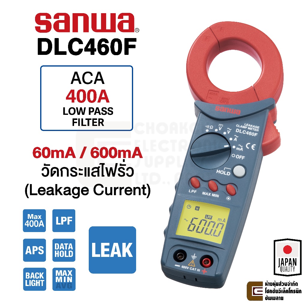 Sanwa DLC460F ดิจิตอล แคลมป์มิเตอร์ 400A วัดไฟฟ้ารั่ว 60mA/600mA Leakage Current Tester Clamp Meter 