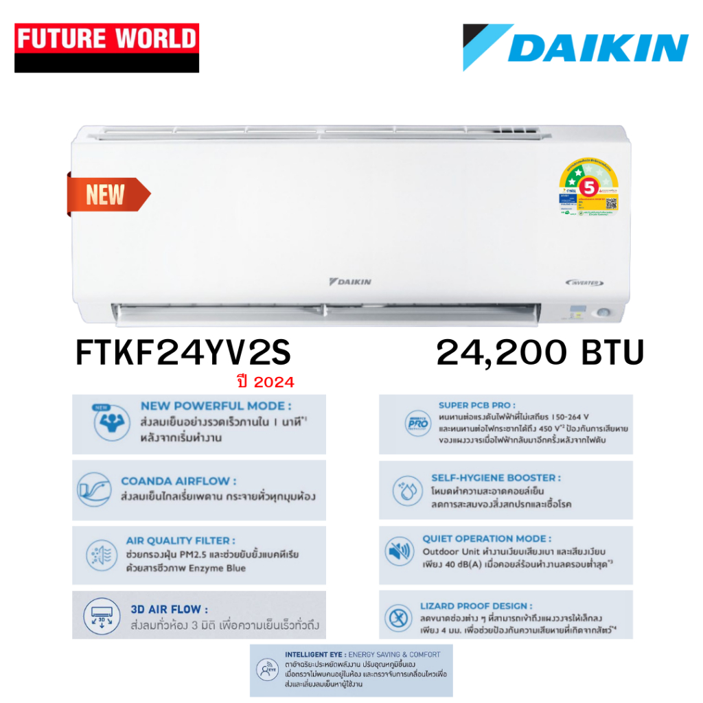 แอร์ผนัง DAIKIN รุ่นล่าสุด 2024 รุ่น FTKF24YV2S ขนาดบีทียู 24,200 บีทียู อินเวอร์เตอร์ (ราคาไม่รวมติ