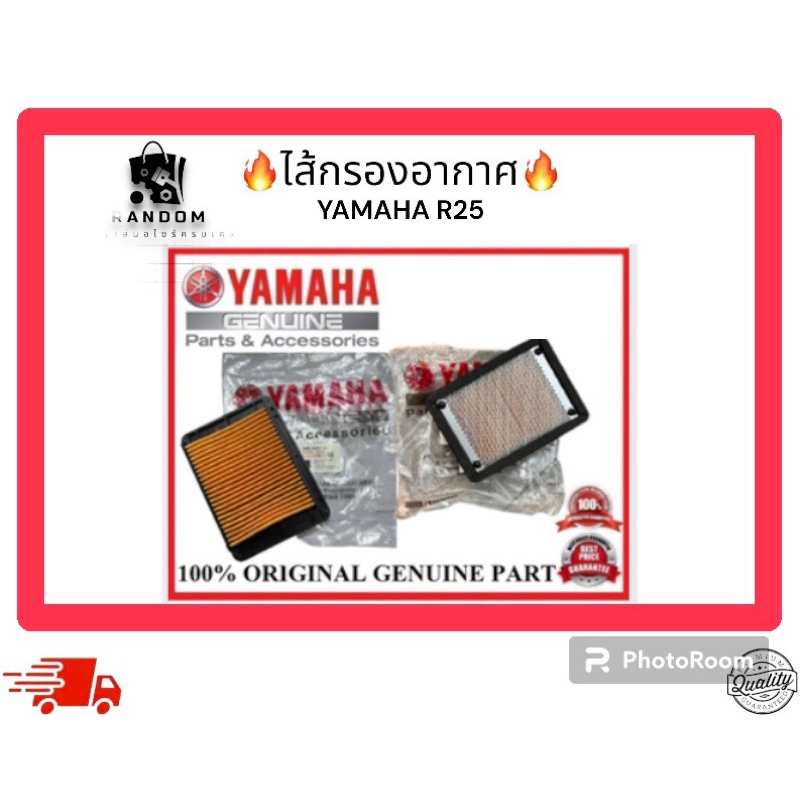 ไส้กรองอากาศ YAMAHA R3