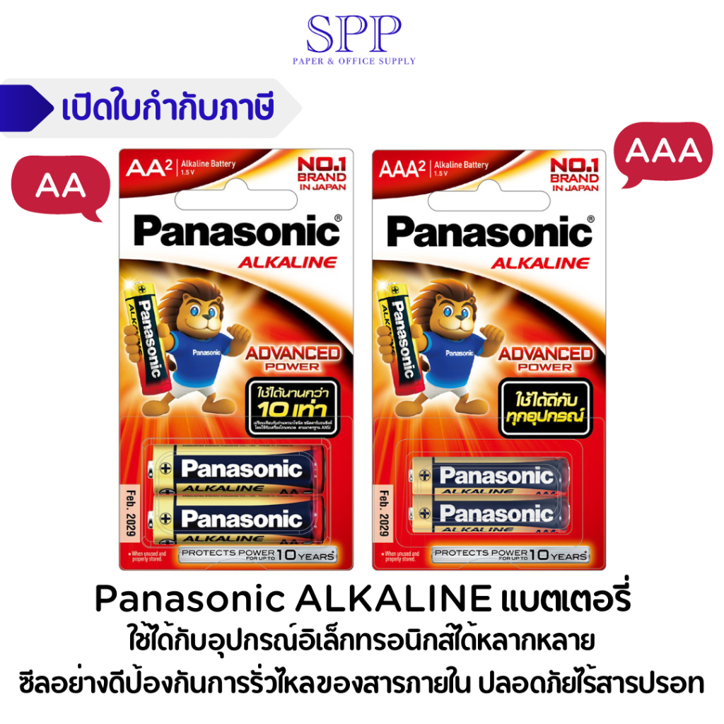 PANASONIC ถ่านอัลคาไลน์ Alkaline AAA, AA (แพ็ค 2 ก้อน) Panasonic