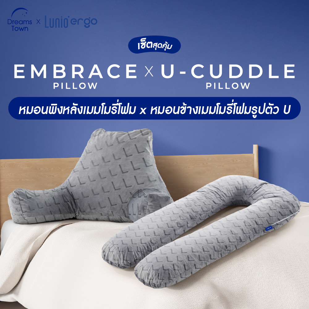 [เซ็ตสุดคุ้ม] Lunio Ergo Cuddle Pillow + Embrace Pillow หมอนข้างรูปทรงตัว U รองรับสรีระร่างกายโดยรอบทั้งตัว ใช้งานได้หลากหลายรูปแบบ และหมอนพิงหลัง รองหลัง บรรเทาอาการปวดเมื่อย ลดกา