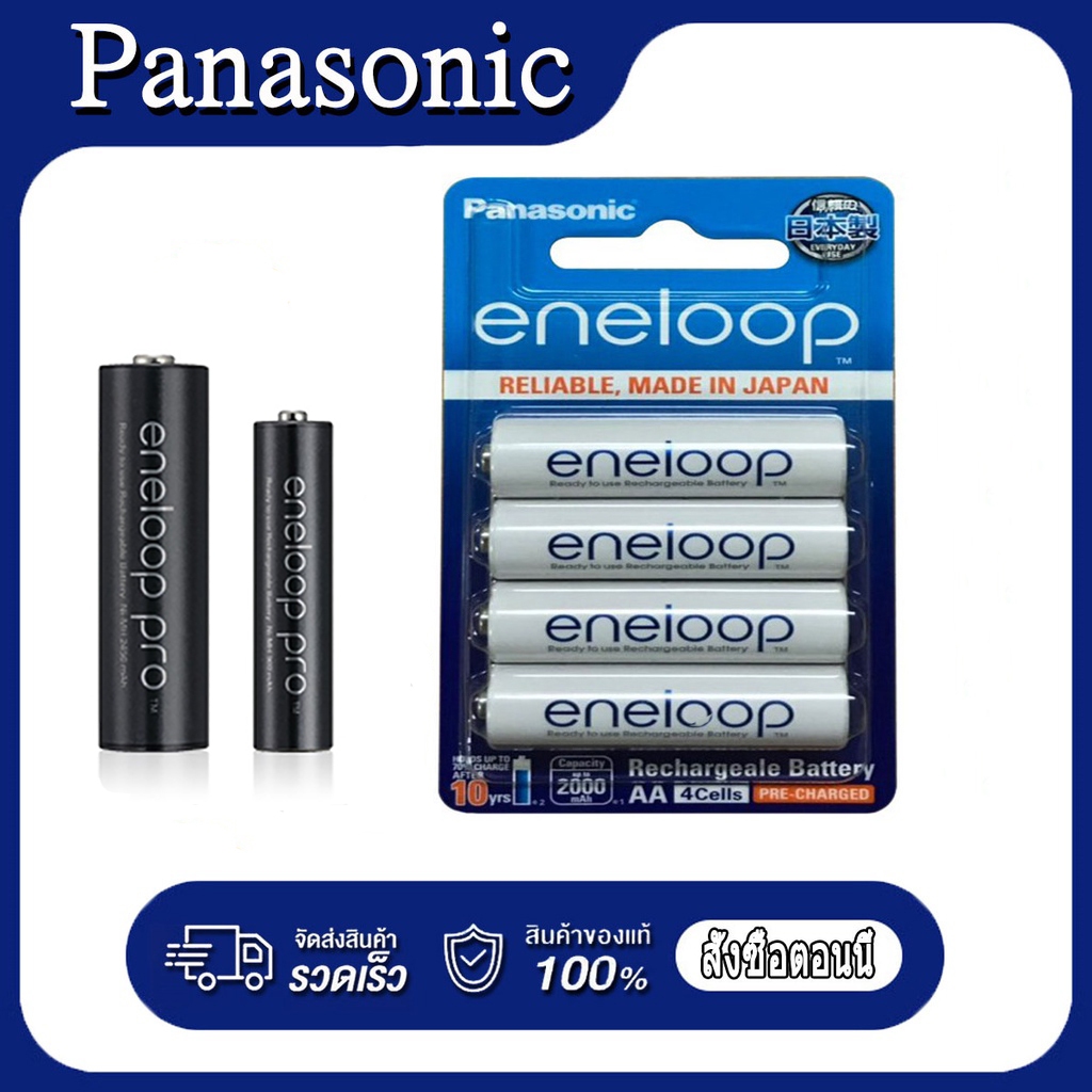 PANASONIC ENELOOP PRO  AAmAh 2550แพ๊ค 4 ก้อนAAA mAh 950 แพ๊ค 4 ก้อน ถ่านชาร์จ
