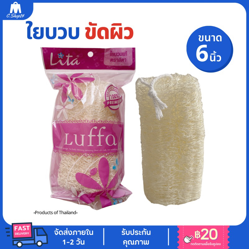 Luffa ใยบวบขัดตัว ขนาด 6 นิ้ว พร้อมสายห้อย บวบขัดผิว ใยบวบขนาดจัมโบ้