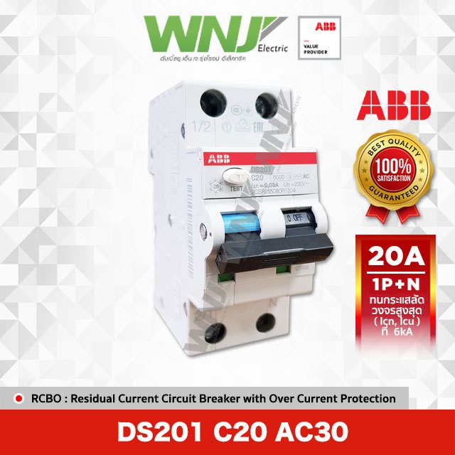 ABB RCBO กันดูดรุ่น DS201 C20 AC30 ขนาด 1P+N 20 แอมป์(A)
