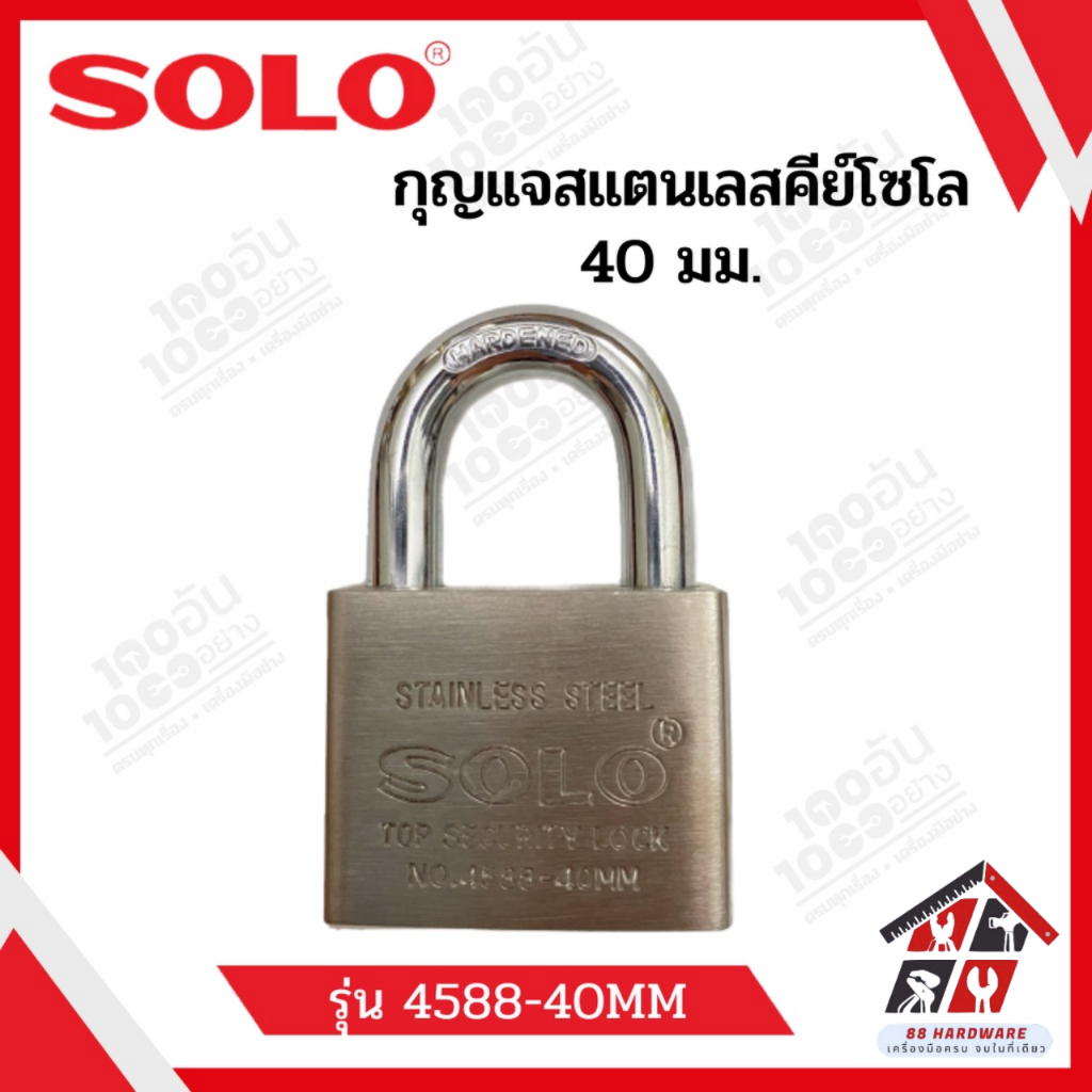 Solo กุญแจคล้องสเตนเลส ขนาด 40 มม. รุ่น 4588 - 40MM