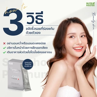 Nutrimaster Symphony Platinum แพ็ค 4 กล่อง กล่องละ 10 ซอง ด้วยคอลลาเจนไดเปปไทด์จากปลาทะเล 10,000 มล.คอลลาเจนเพื่อผิวขาว