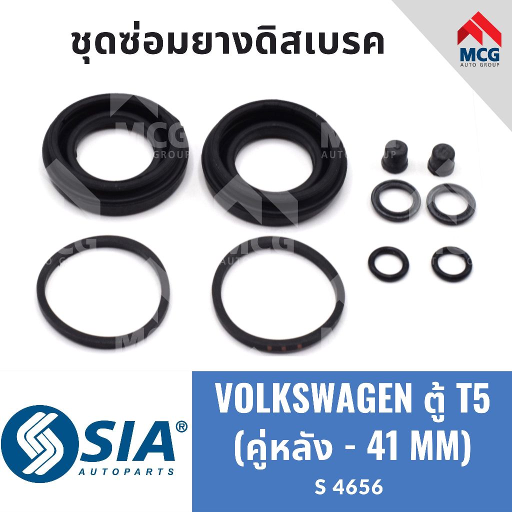 ยางดิสเบรคหลัง VOLKSWAGEN ตู้ T5 ชุดซ่อมยางดิสเบรก โฟร์ค ฟ็อลค์ โฟล์คสวาเก้น คาลิปเปอร์เบรคหลัง (คู่หลัง - 41MM)