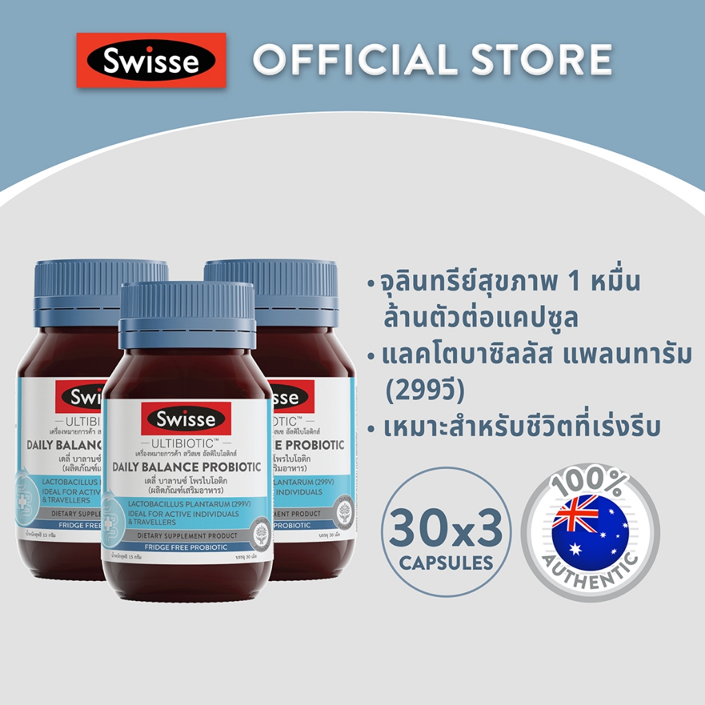 [แพ็คสุดคุ้ม x3] Swisse Daily Balance Probiotic เดลี่ บาลานซ์ โพรไบโอติก