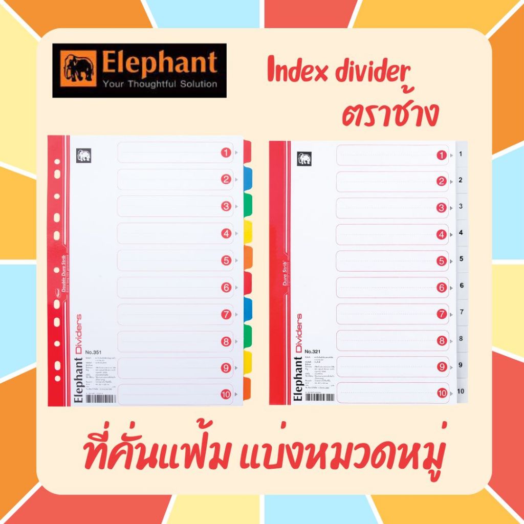 อินเด็กซ์ Index divider ที่คั่นแฟ้ม ตราช้าง Elephant แบ่งตามหัวข้อ มีครบทั้งรุ่นพลาสติกและกระดาษ แถบสีและขาวเทา