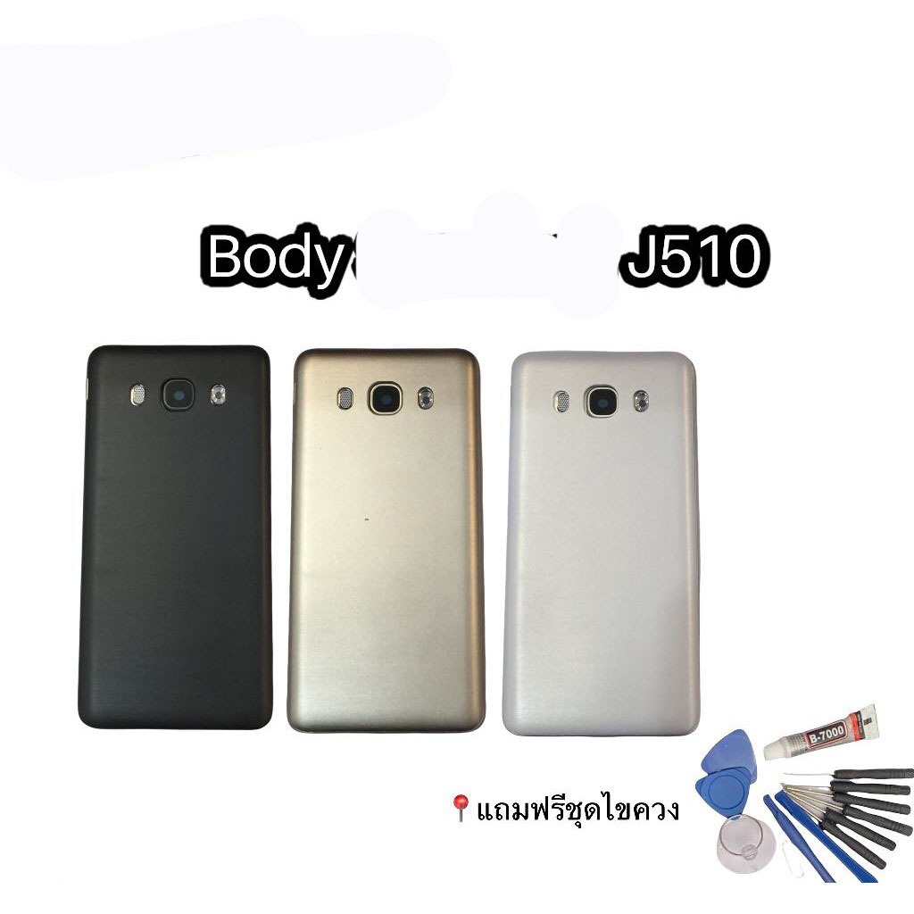 Body J510/ J5 2016 บอดี้ เคสกลาง+ฝาหลัง J510/ J5 2016