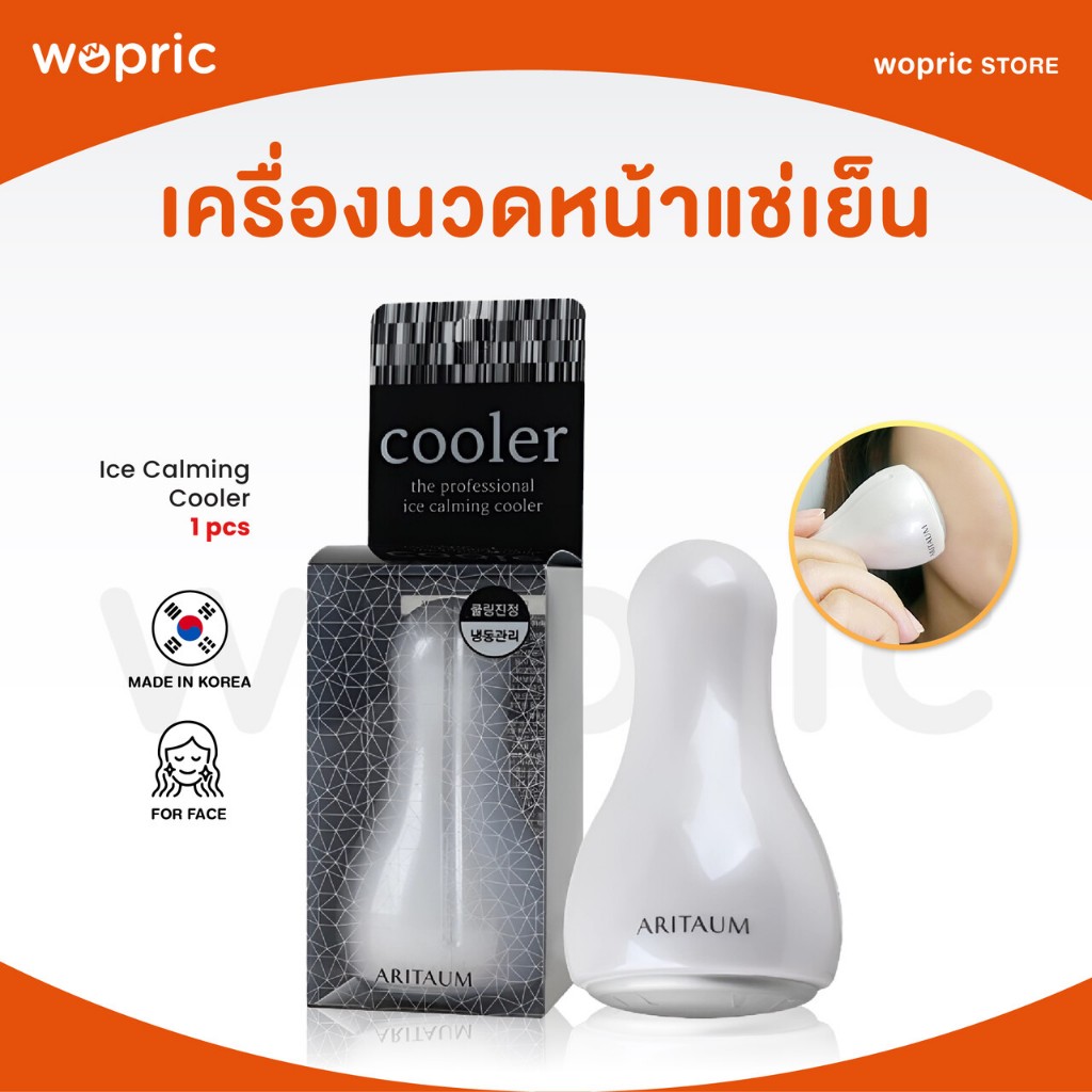 แท้💯พร้อมส่ง Aritaum Ice Calming Cooler เครื่องนวดหน้า แม่เหล็กเย็นนวดกระชับผิวหน้า