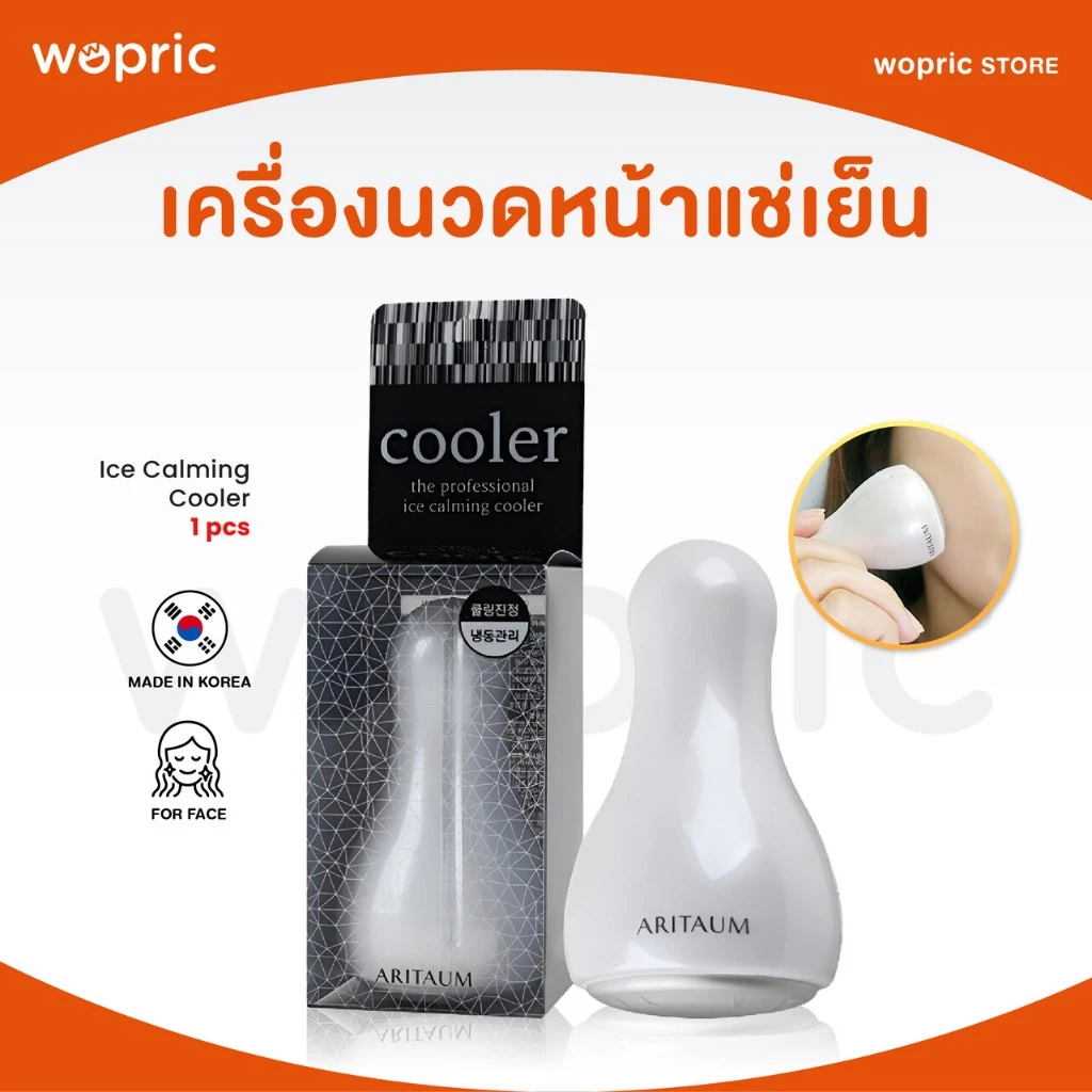 แท้💯พร้อมส่ง Aritaum Ice Calming Cooler เครื่องนวดหน้า แม่เหล็กเย็นนวดกระชับผิวหน้า